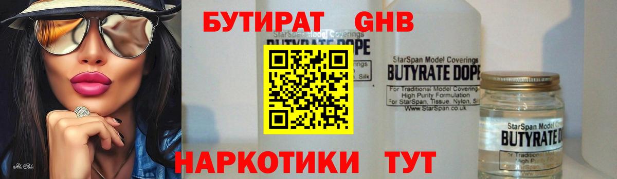 Бутират BDO  Вход с VPN  Новочебоксарск 