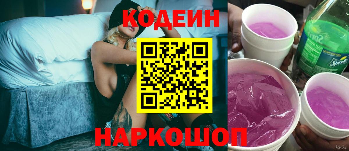 Codein напиток Lean (лин)  Кодеин напиток Lean (лин)  Вход с VPN  Новочебоксарск 