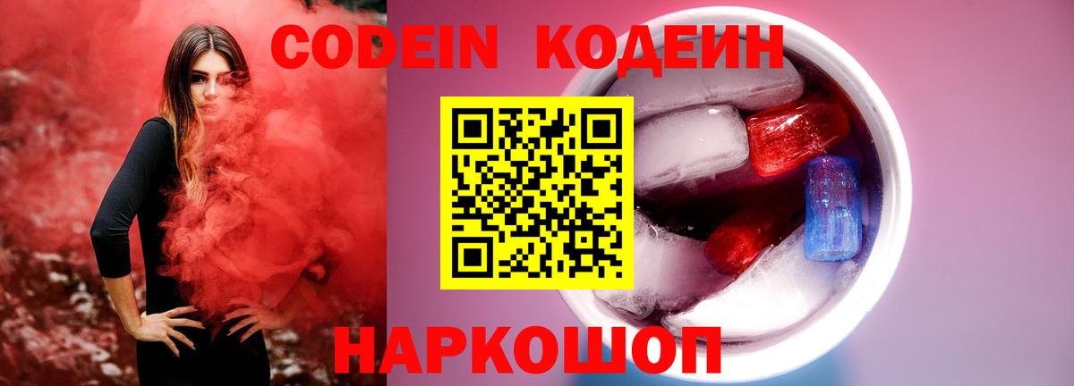 Кодеиновый сироп Lean напиток Lean (лин) Новочебоксарск