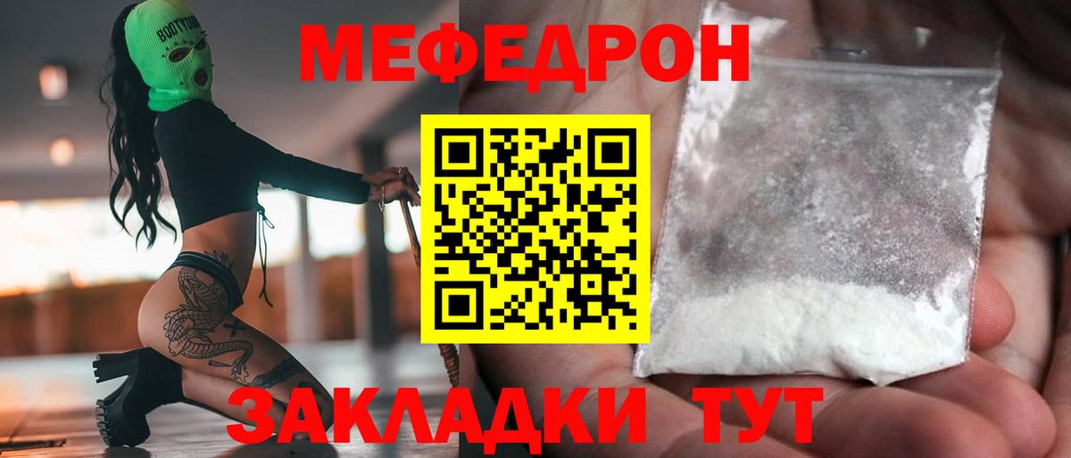 МЯУ-МЯУ VHQ  Вход с VPN  Мефедрон  Новочебоксарск 